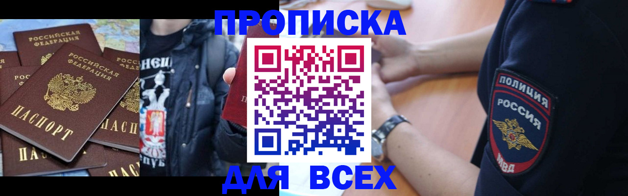 прописка регистрация в Железногорске