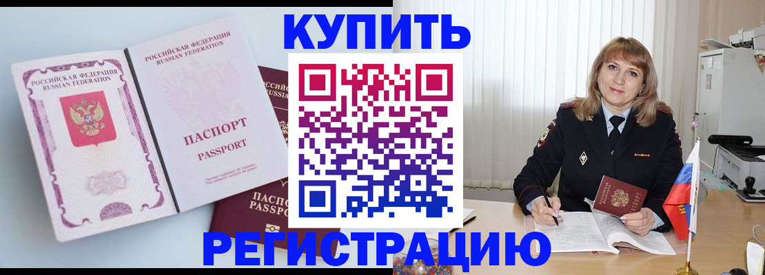 временная регистрация для всех в Железногорске