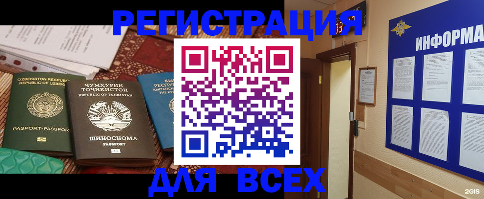 временная прописка в Железногорске