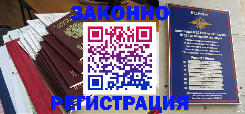 временная регистрация в Железногорске