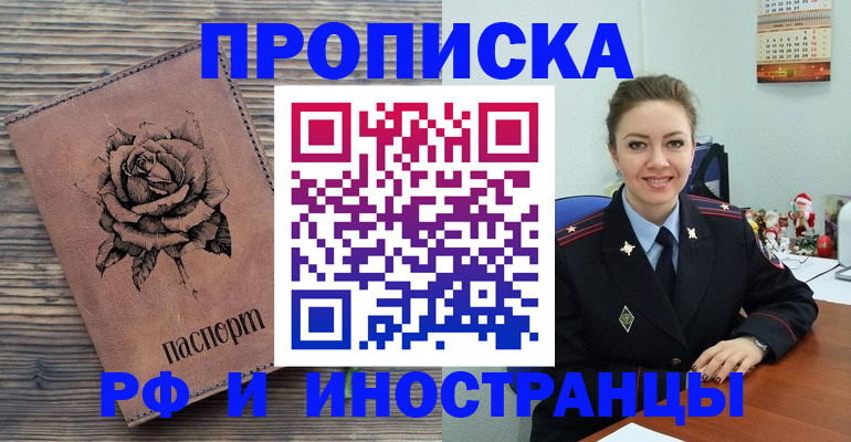 временная регистрация для всех в Железногорске