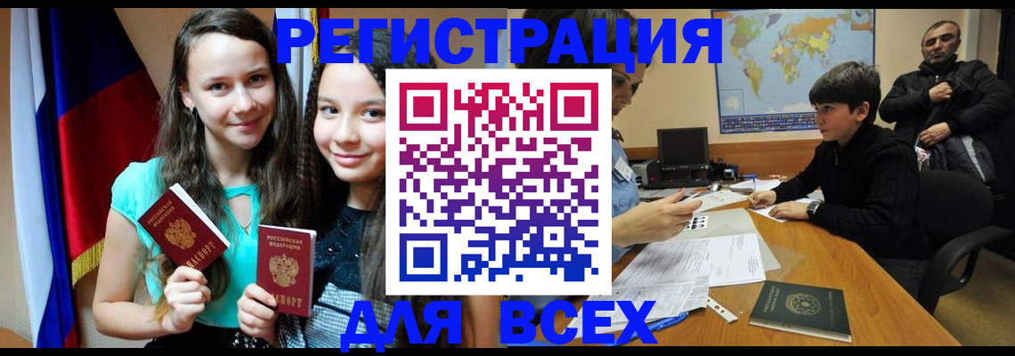 прописка для школы в Железногорске