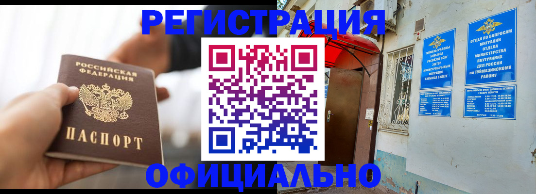 прописка от собственника в Железногорске